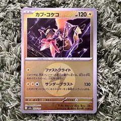 カプ・コケコ　ミラー