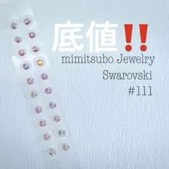 #111 耳つぼジュエリー スワロフスキー 22色 金属アレルギー対応 20粒