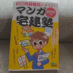 2026年最新】宅建テキストの人気アイテム - メルカリ