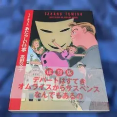 ラッキー嬢ちゃんのあたらしい仕事