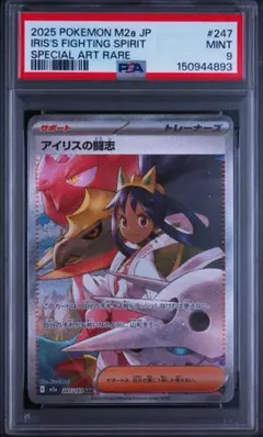 2026年最新】アイリス psa10の人気アイテム - メルカリ