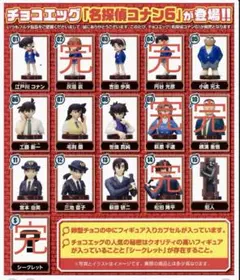 名探偵コナン　チョコエッグ6のサムネイル