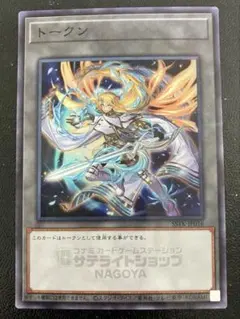 遊戯王　サテライトショップ名古屋限定トークン　エクソシスター　ミカエリス