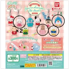 サンリオ　めじるしアクセサリー　5点セット　ガチャガチャ