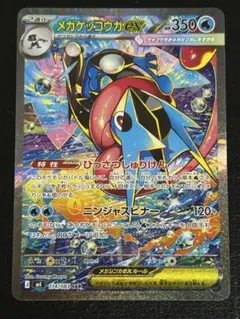 ポケモンカード　メガゲッコウガex SAR