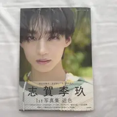 2026年最新】志賀李玖 サインの人気アイテム - メルカリ