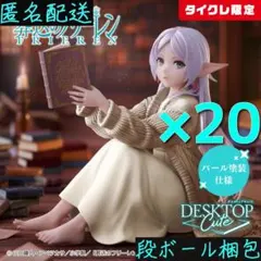 2026年最新】Desktop Cute フィギュア フリーレン ルームウェア