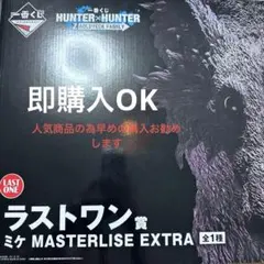 一番くじ　HUNTER×HUNTER ラストワン賞ミケ