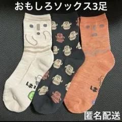 おもしろソックス はにわ・埴輪・ハニワ 3足セット 新品 ❤️匿名配送❤️