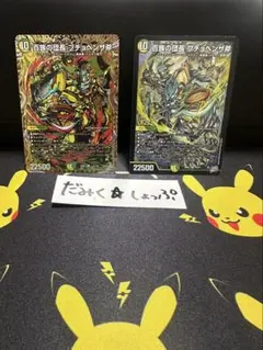 デュエルマスターズ 百族の団長 プチョヘンザ SR シークレット 2枚セットのサムネイル