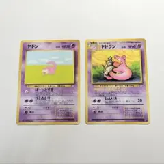 ヤドン　ヤドラン セット　旧裏　化石の秘密