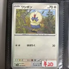 【まとめ買い可】 ワシボン sv7a【在庫2】楽園ドラゴーナのサムネイル