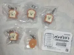 鈴*徳様 未開封新品　パンどろぼう　めじるしアクセサリー　全5種　コンプリートセ