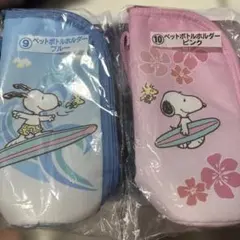 スヌーピー 当たりくじ ⑨⑩ペットボトルホルダー ピンク、ブルー　二個組のサムネイル