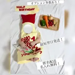 ハーフバースデー