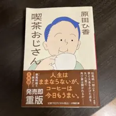 喫茶おじさん