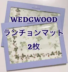 新品 WEDGWOOD ランチョンマット ワイルドストロベリー ウェッジウッド