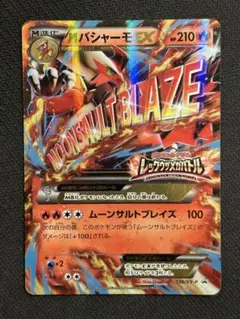 2026年最新】ポケモンカード MバシャーモEX 138/XY-P プロモの人気