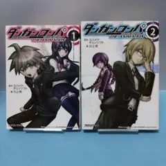 【小説】ダンガンロンパ希望の学園と絶望の高校生The Animation 全２巻