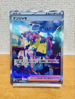 ナンジャモ SAR SV4a シャイニートレジャーex 350/190