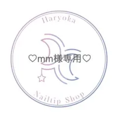 ♡mm様専用♡ネイルチップ