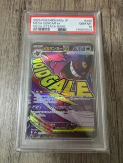 PSA10 メガゲンガーex MA 230/193 megaドリームex ゾロ目 - メルカリ