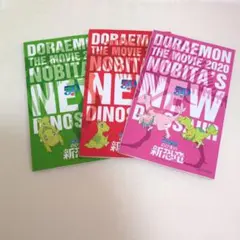ドラえもん のび太の新恐竜 映画入場特典