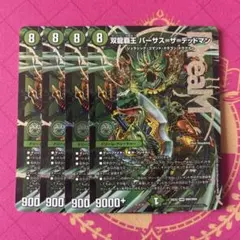双龍覇王バーサス＝ザ＝デッドマン 4枚