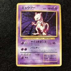 #ゆんの気まぐれオークション　（ボロボロ祭り）　ミュウツー