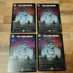 覇王の頭蓋 髑髏魔城 4枚　ドクロ魔城 どくろまじょう