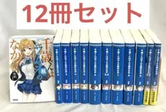 千歳くんはラムネ瓶のなか1-9巻＋6.5巻,9.5巻,days of〜 計12冊 - メルカリ