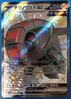 テツノワダチex SSR シャイニートレジャー