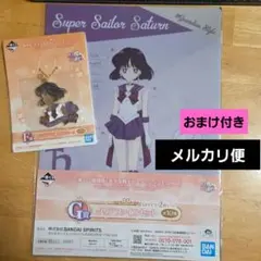 劇場版 美少女戦士セーラームーン 1番くじ F賞 G賞 セーラーサターン