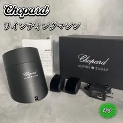 【希少 美品】Chopard アルパインイーグル ワインディングマシン 腕時計のサムネイル