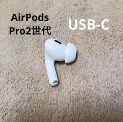 2026年最新】airpods pro2 右耳の人気アイテム - メルカリ
