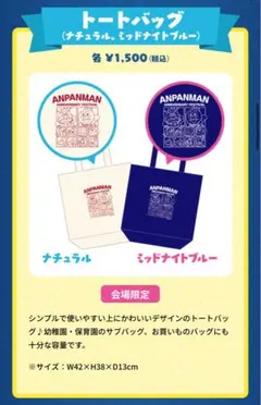 アンパンマントートバッグ ナチュラル