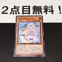 16838 遊戯王 妖精伝姫 ラチカ スーパーレア 2点目無料