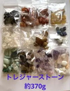 SALE!トレジャーストーン約370g ⭐︎天然石⭐︎