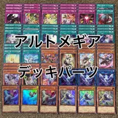 遊戯王】アルトメギア デッキパーツ - メルカリ