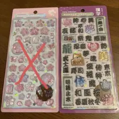 【正規品】 ボンボンドロップシール 和柄 漢字 1枚