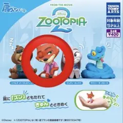 ズートピア2 ニック　ガチャガチャ