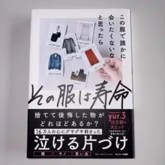 その服は寿命 yur.3