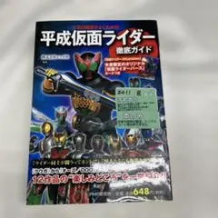 人気の秘密がよくわかる！平成仮面ライダー徹底ガイド - メルカリ