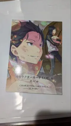 希少　レア　Re:ゼロから始める異世界生活　リゼロ　色紙　ナツキスバル Re:ゼロから始める異世界生活 偽りの王選候補 3Dクリスタル