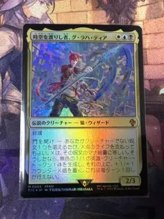 MTG FF 時空を渡りし者、グ・ラハ・ティア foilのサムネイル