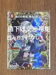 2025年最新】偽りの希望鬼丸「終斗」 金トレジャーの人気アイテム