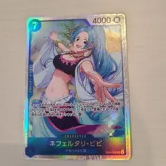 ワンピース カードゲーム ネフェルタリ・ビビ　SR