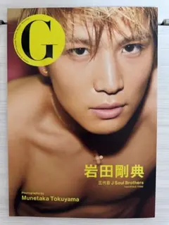 G岩田剛典 三代目J Soul Brothers from EXILE TRI…