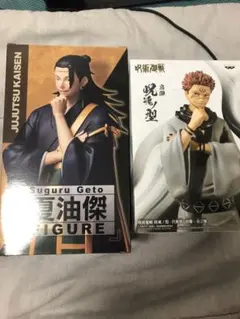 呪術廻戦 両面宿儺 夏油傑 フィギュアセット