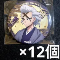 dr.stone まねきねこ 和装 缶バッジ ゼノ 12個 dr.stone まねきねこ 和装 缶バッジ ゼノ 12個 - メルカリ